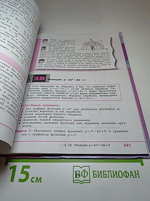Алгебра 8 класс