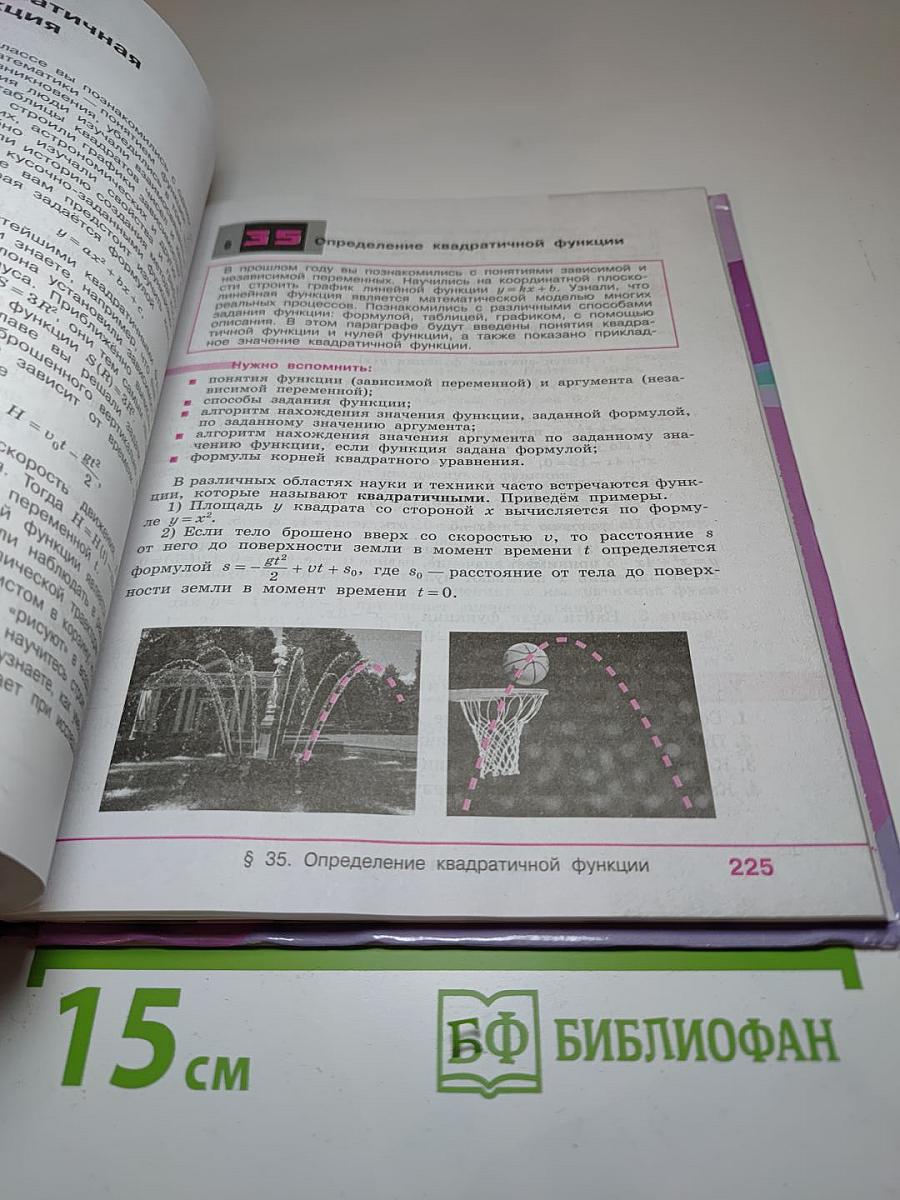 Алгебра 8 класс