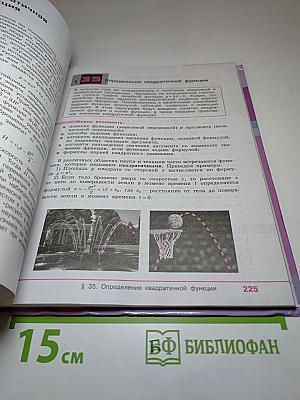 Алгебра 8 класс
