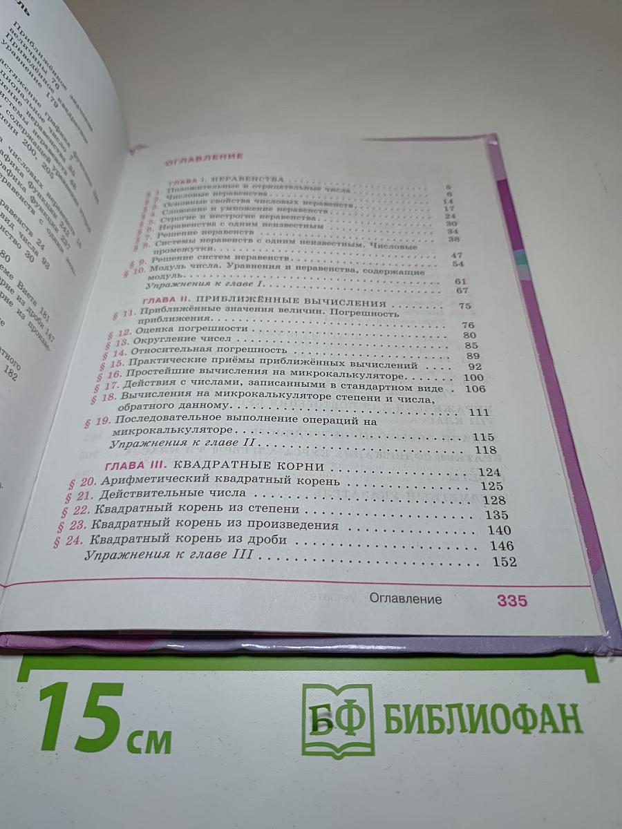 Алгебра 8 класс