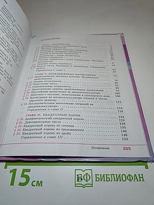 Алгебра 8 класс