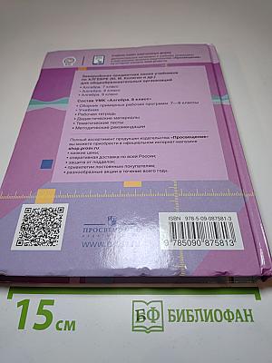 Алгебра 8 класс