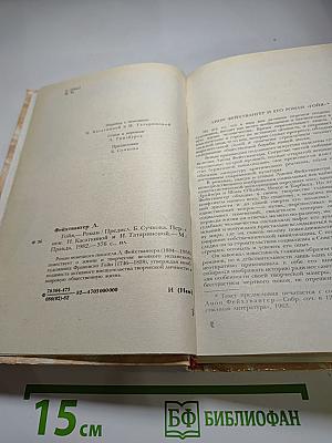 Гойя, или Тяжкий путь познания