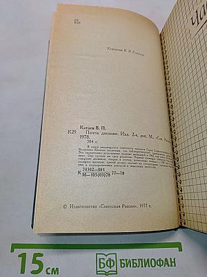 Почти дневник