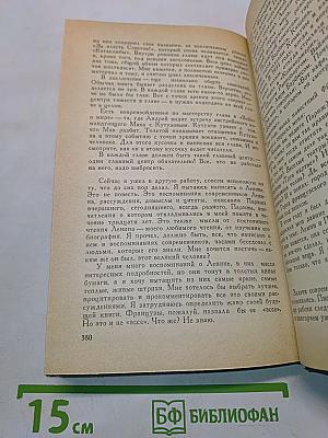 Почти дневник