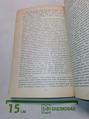 Контрапункт. Роман. Новеллы