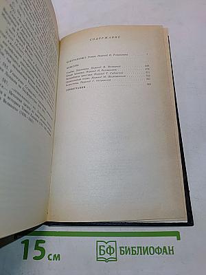 Контрапункт. Роман. Новеллы