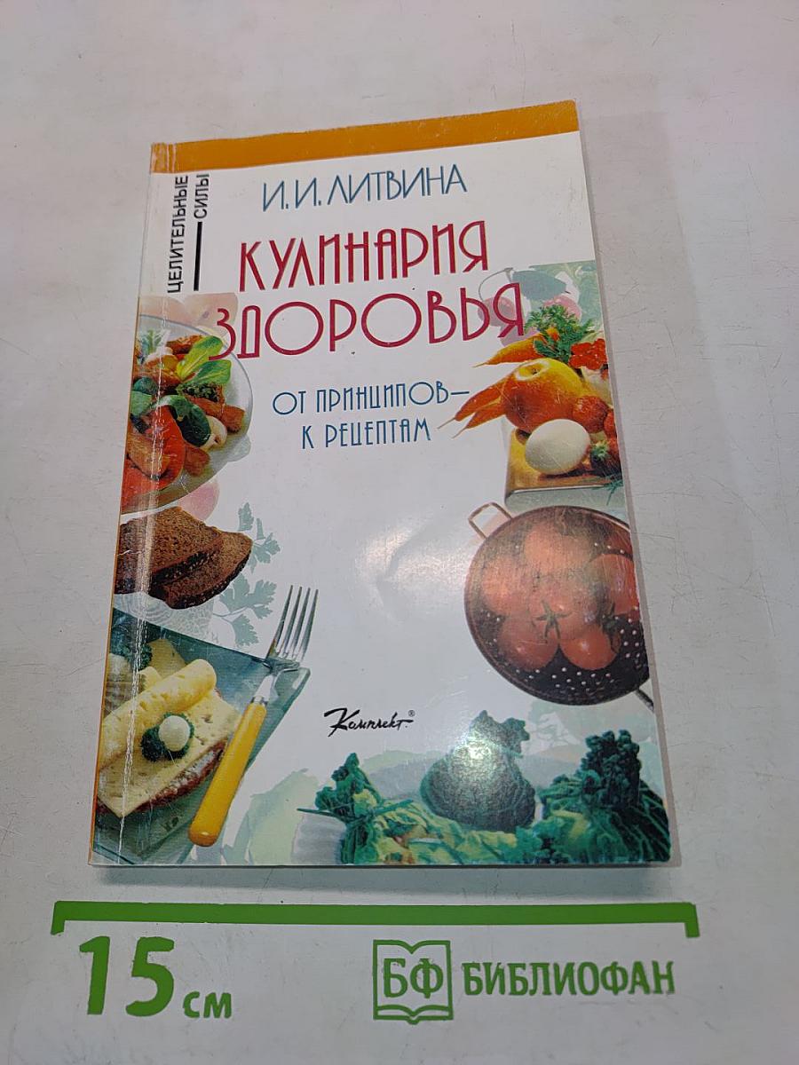 Кулинария здоровья