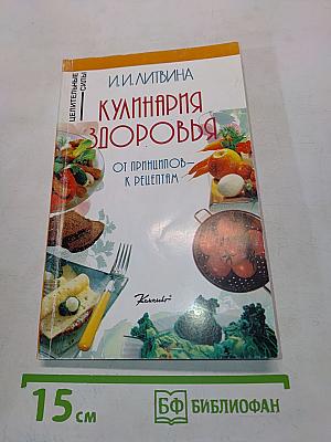 Кулинария здоровья