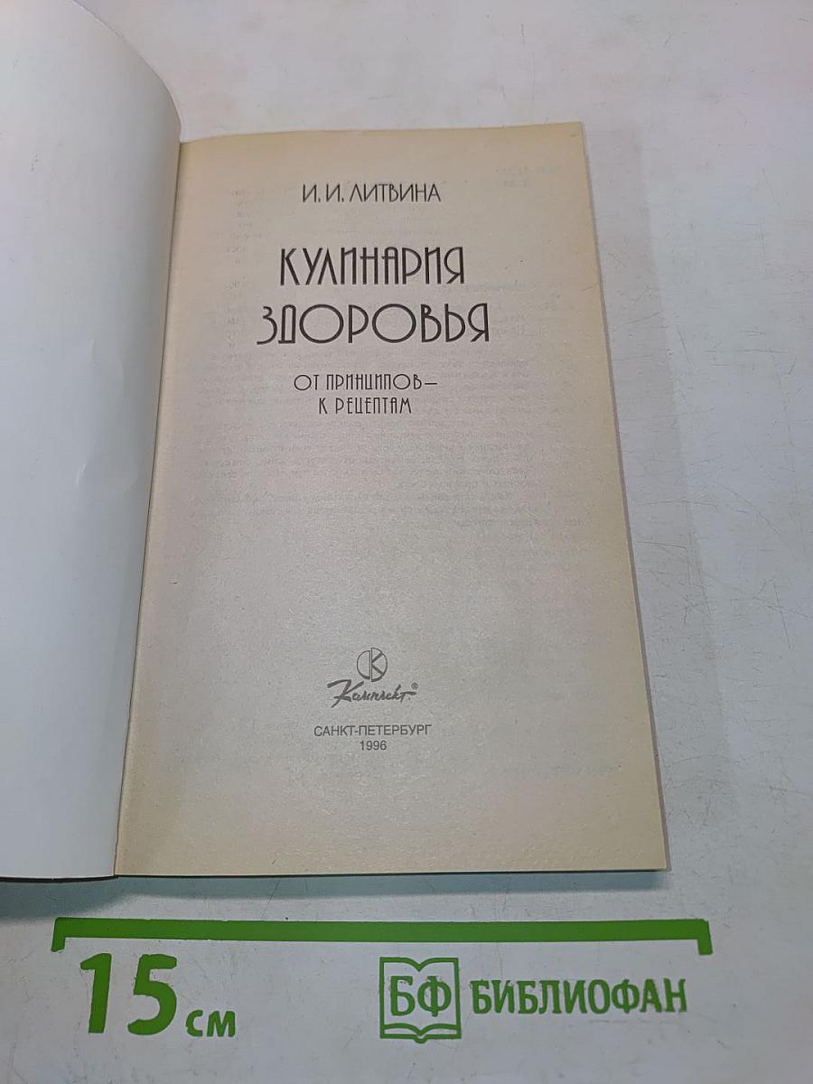 Кулинария здоровья
