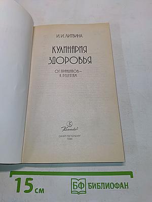 Кулинария здоровья