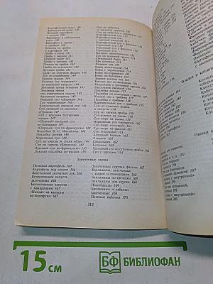 Кулинария здоровья