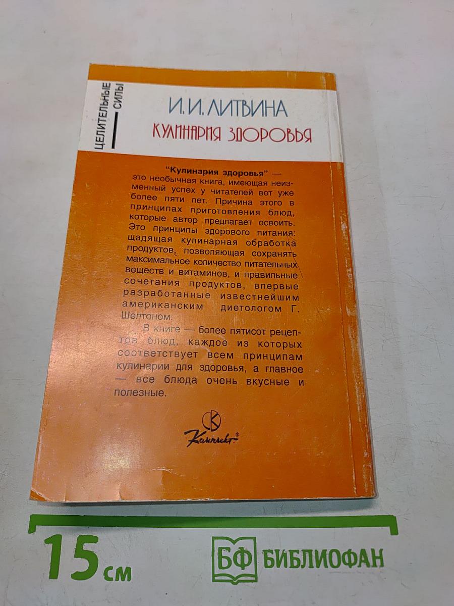 Кулинария здоровья