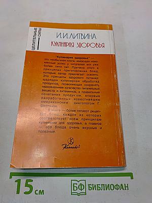 Кулинария здоровья