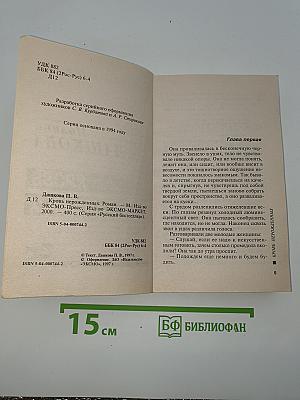 Кровь нерожденных