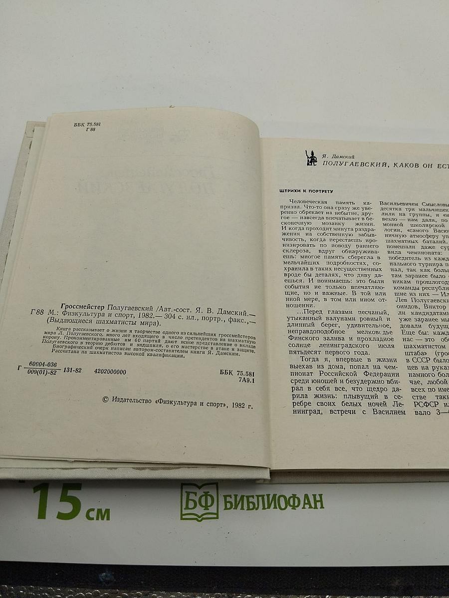 Гроссмейстер Полугаевский