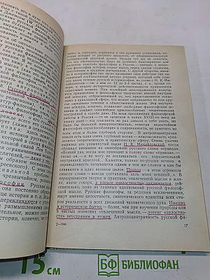 История русской философии. Том 1. Часть 1