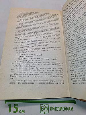Двенадцать ворот Бухары. Поверженный роман. Книга вторая и третья