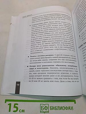 Я не умею худеть