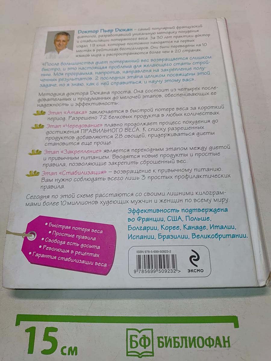 Я не умею худеть