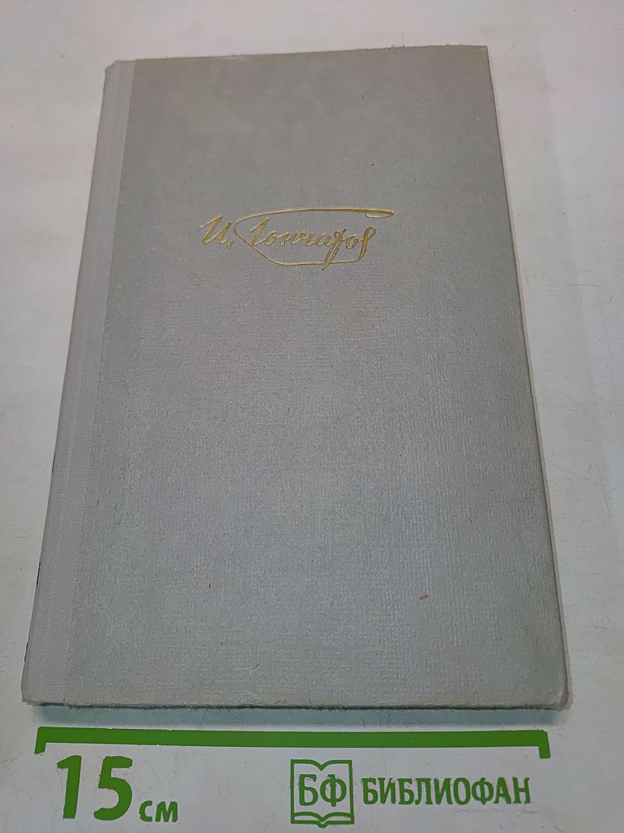 Собрание сочинений. Том 1. Обыкновенная история