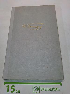 Собрание сочинений. Том 1. Обыкновенная история