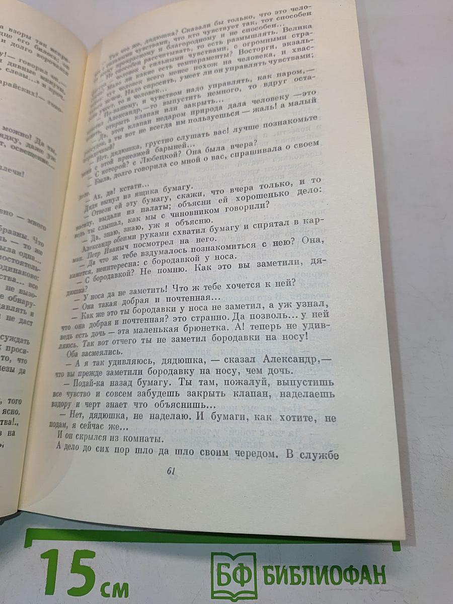 Собрание сочинений. Том 1. Обыкновенная история