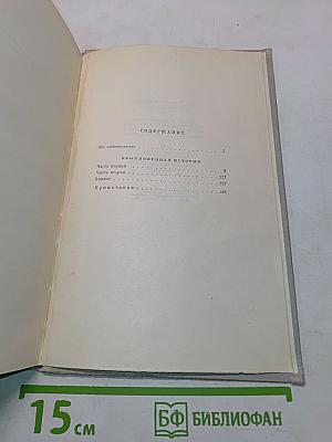 Собрание сочинений. Том 1. Обыкновенная история
