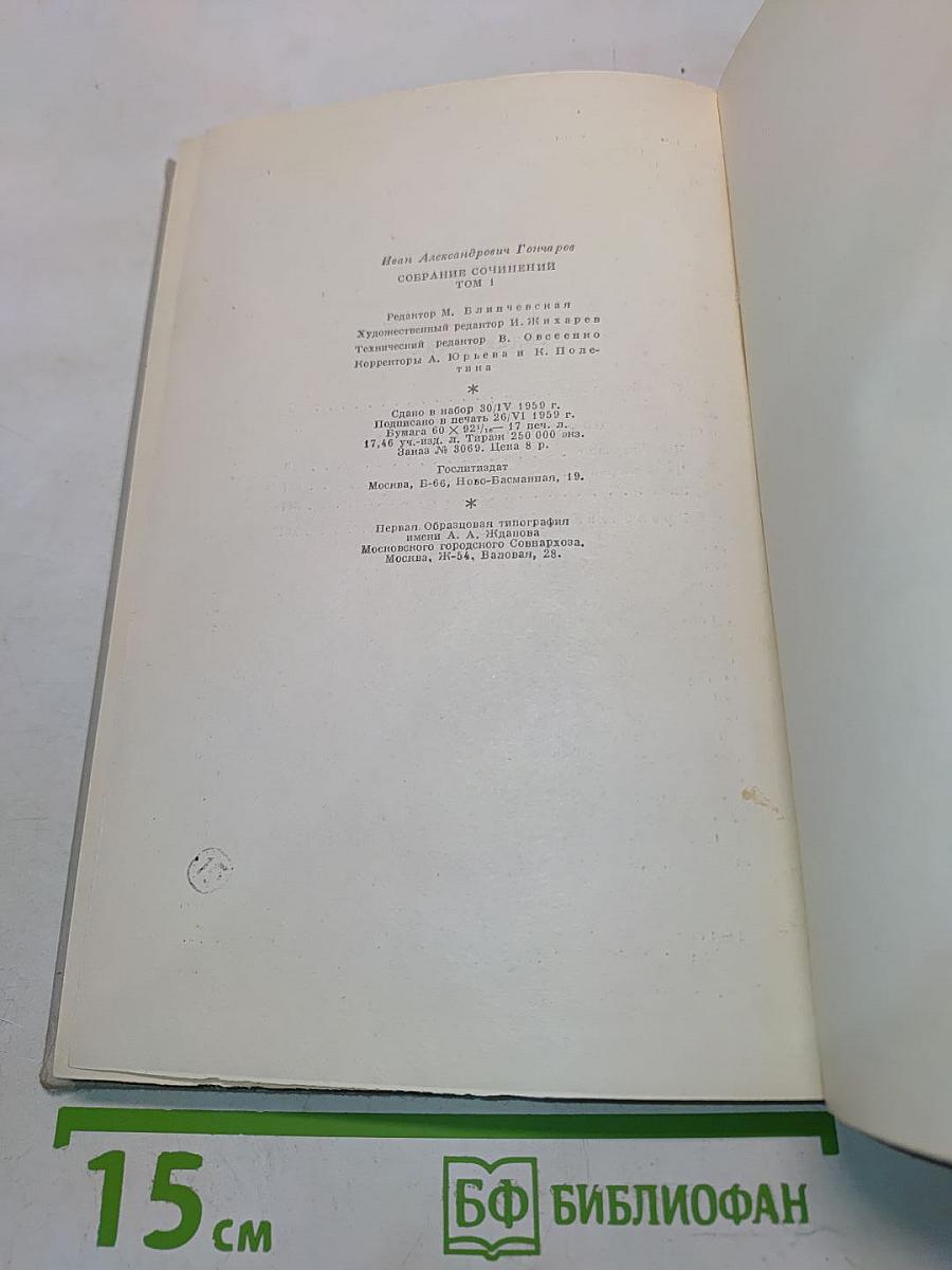 Собрание сочинений. Том 1. Обыкновенная история