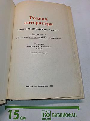Родная литература 5