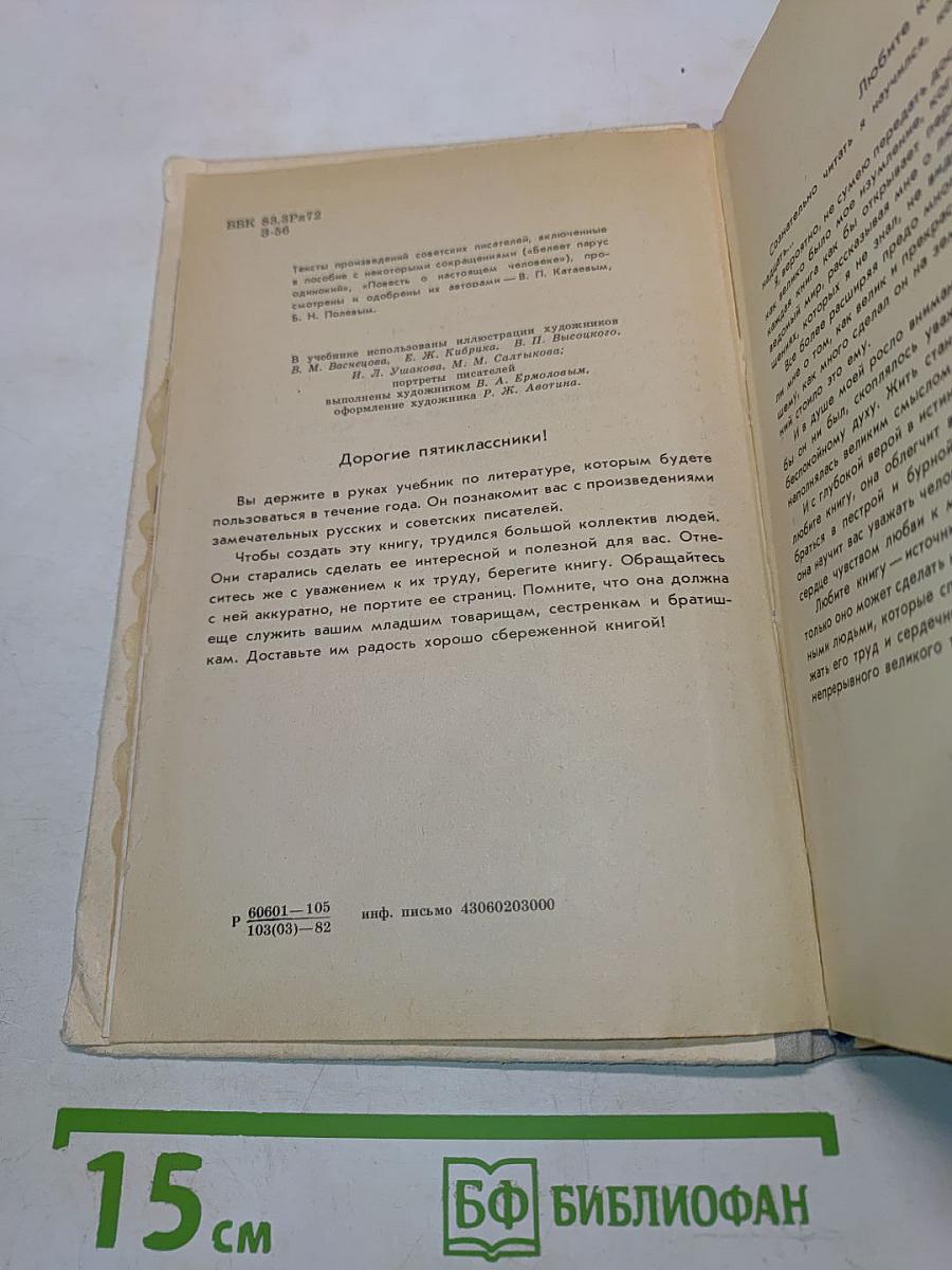 Родная литература 5