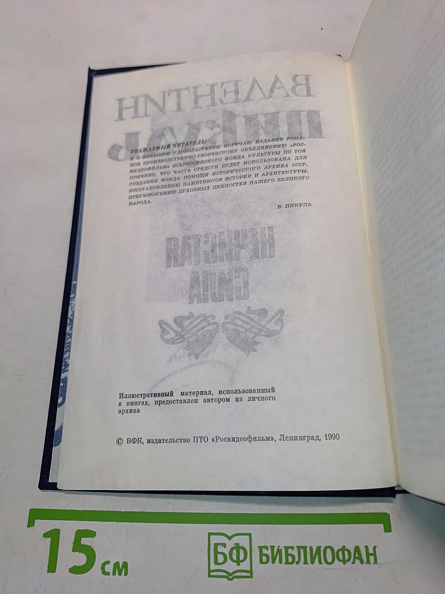 Нечистая сила