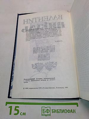 Нечистая сила