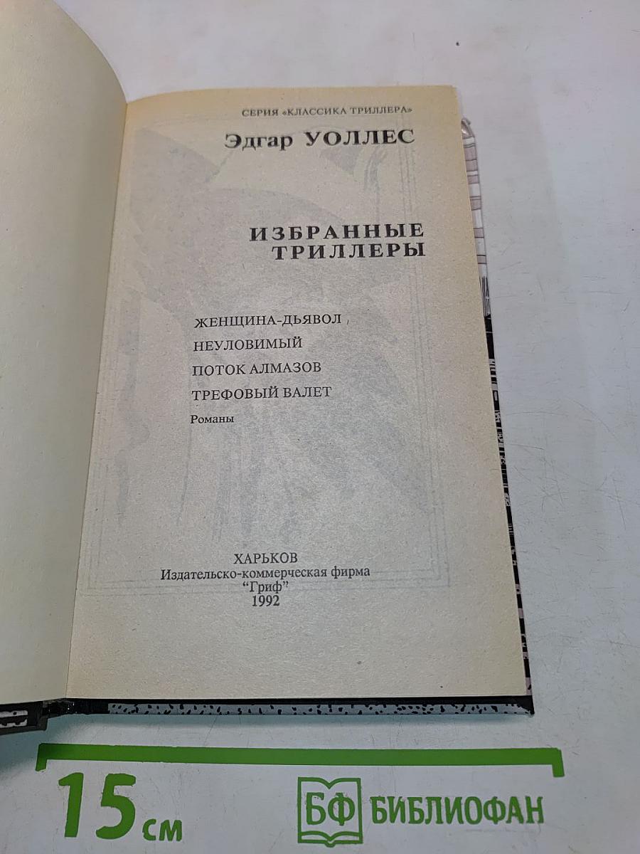 Избранные триллеры