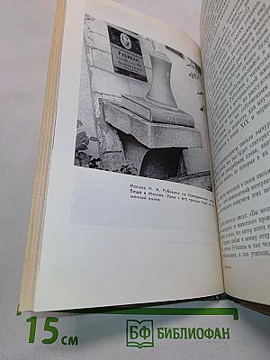 Рубакин (Лоцман книжного моря)