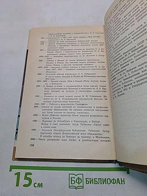 Рубакин (Лоцман книжного моря)