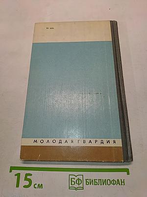 Рубакин (Лоцман книжного моря)