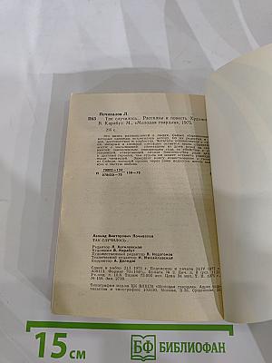 Так случилось...