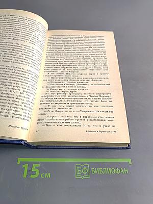 Убийство в Верховном суде