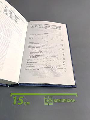 Сочинения. Том 2