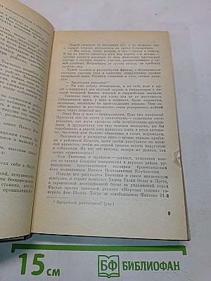 Секретный фронт