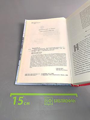 Ловите конский топот. Том 1