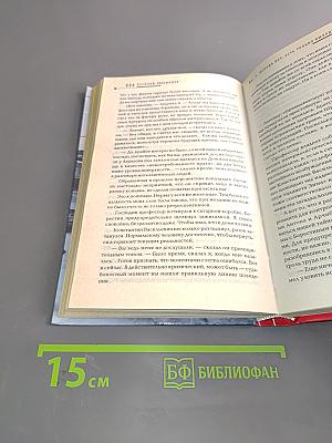 Ловите конский топот. Том 1