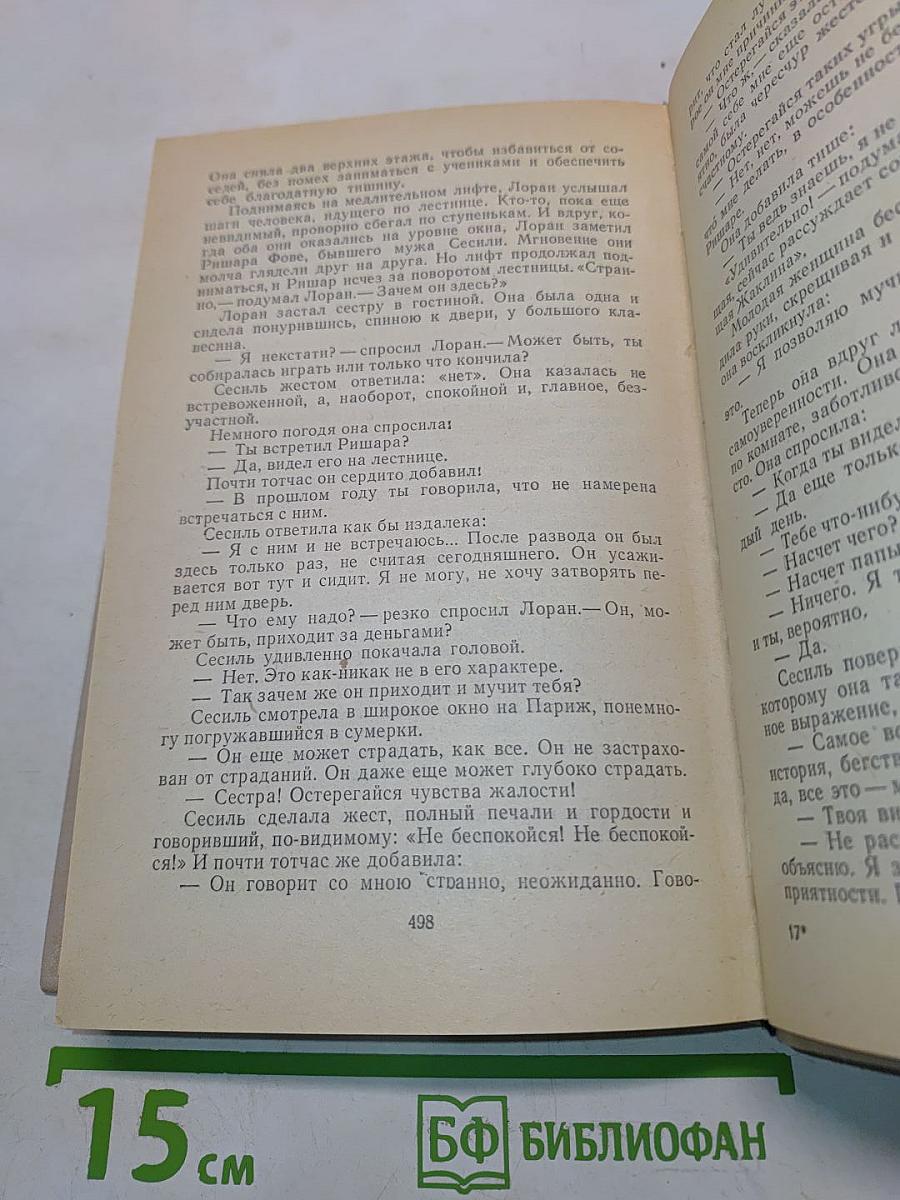 Хроника семьи Паскье. Гаврский нотариус. Наставники. Битва с тенями