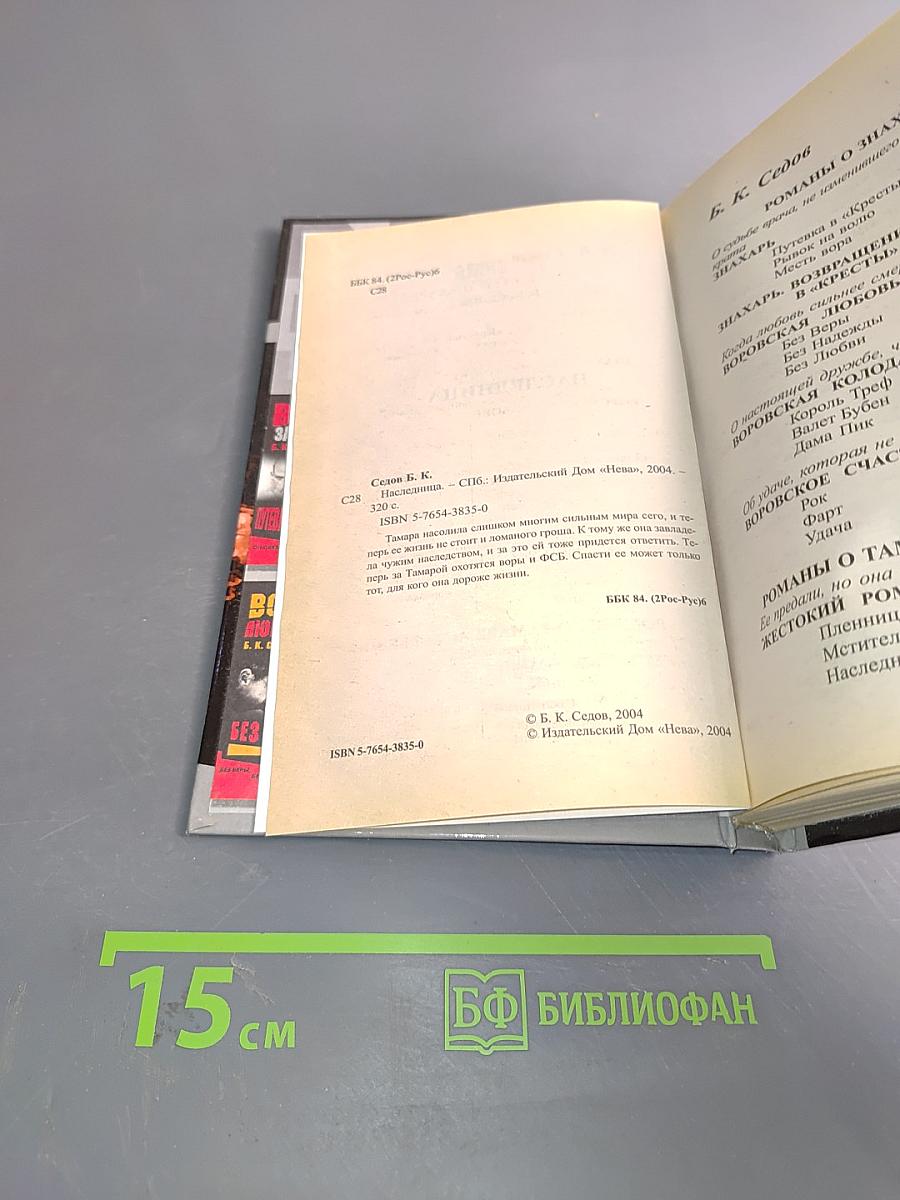 Наследница