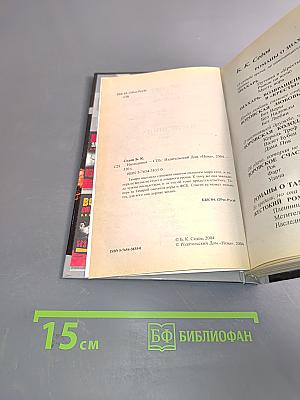 Наследница