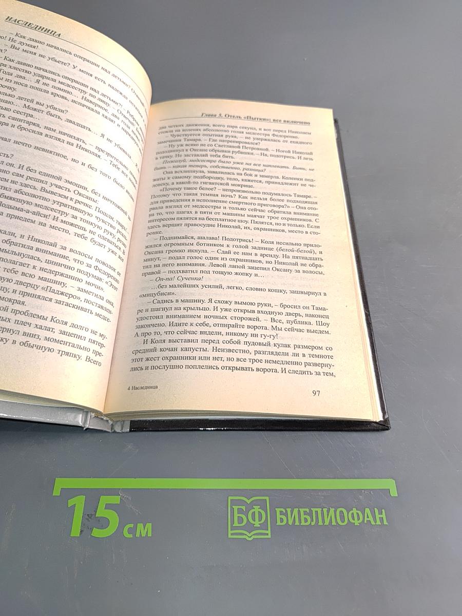 Наследница