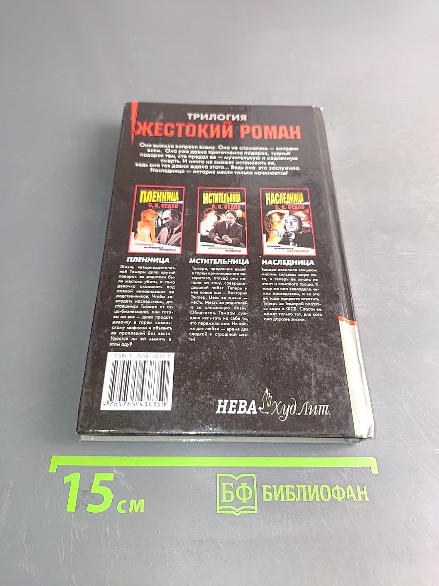 Наследница