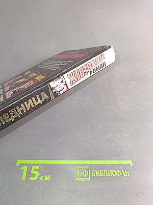 Наследница
