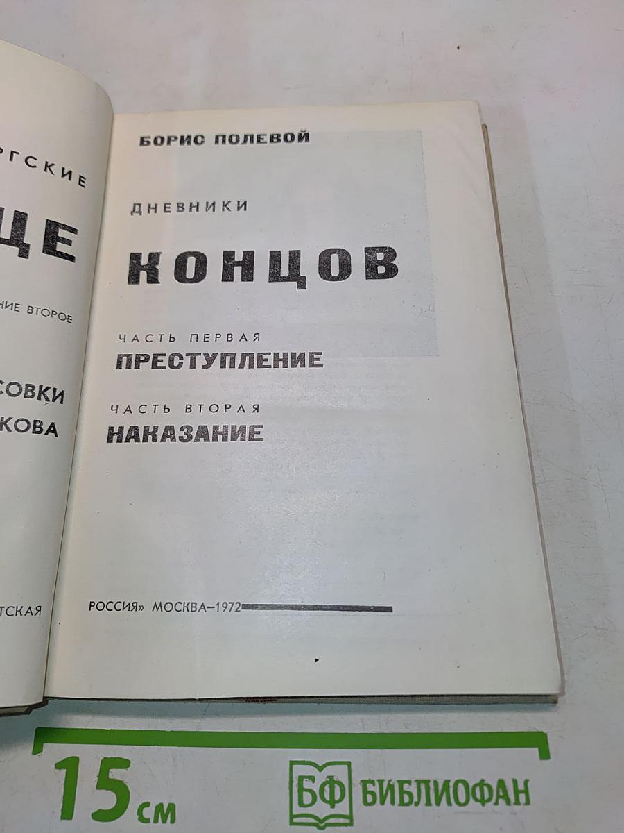 В конце концов